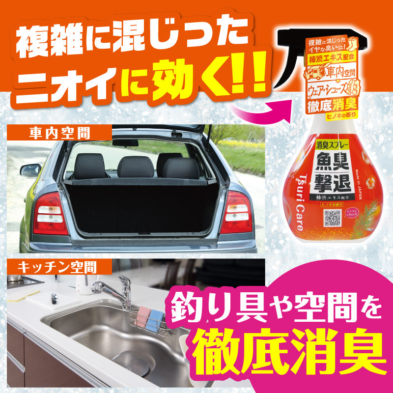 つりケア 魚臭撃退 消臭スプレー 2個セット（試供品ウェットタオル付）