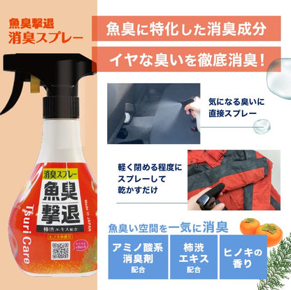 つりケア 魚臭撃退 消臭スプレー 2個セット（試供品ウェットタオル付）