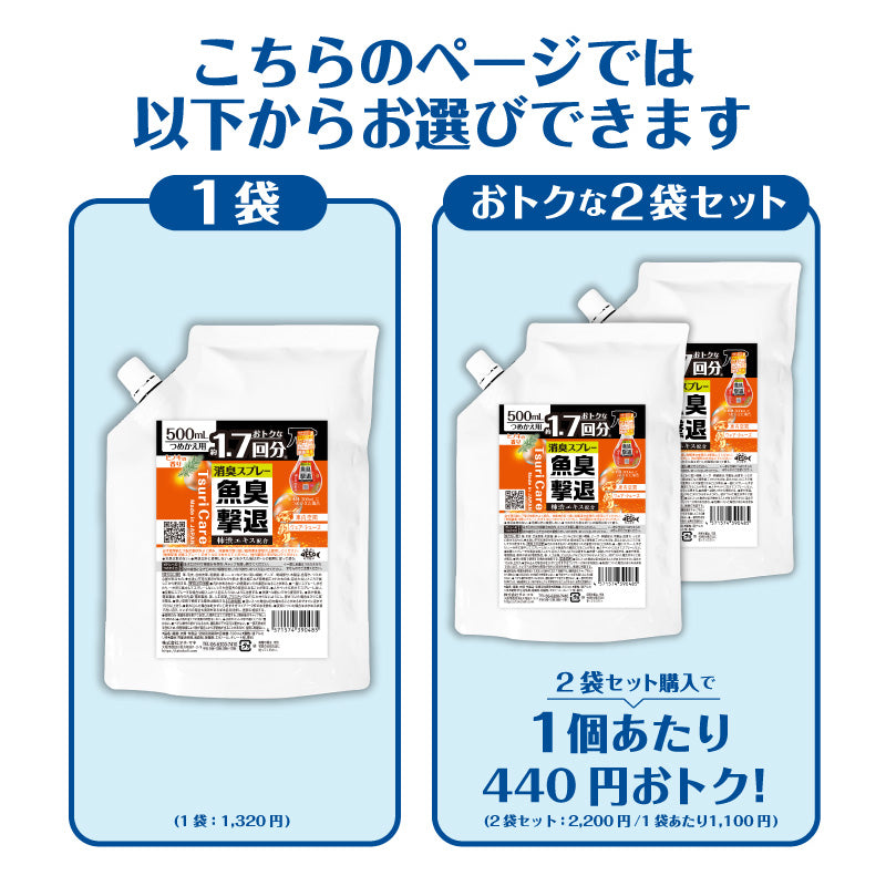 ★つりケア 魚臭撃退 消臭スプレー