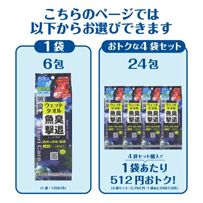 ★ウェットタオル6包入り