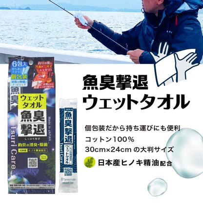 魚臭撃退　つりケア　ウェットタオル 6包入