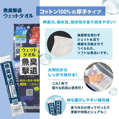 魚臭撃退　つりケア　ウェットタオル 6包入