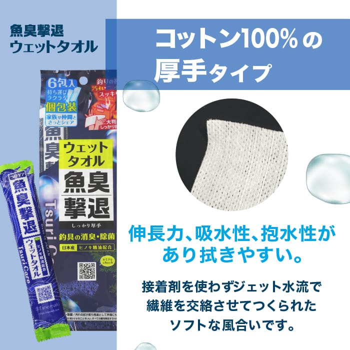 ★ウェットタオル6包入り