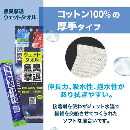 ★ウェットタオル6包入り
