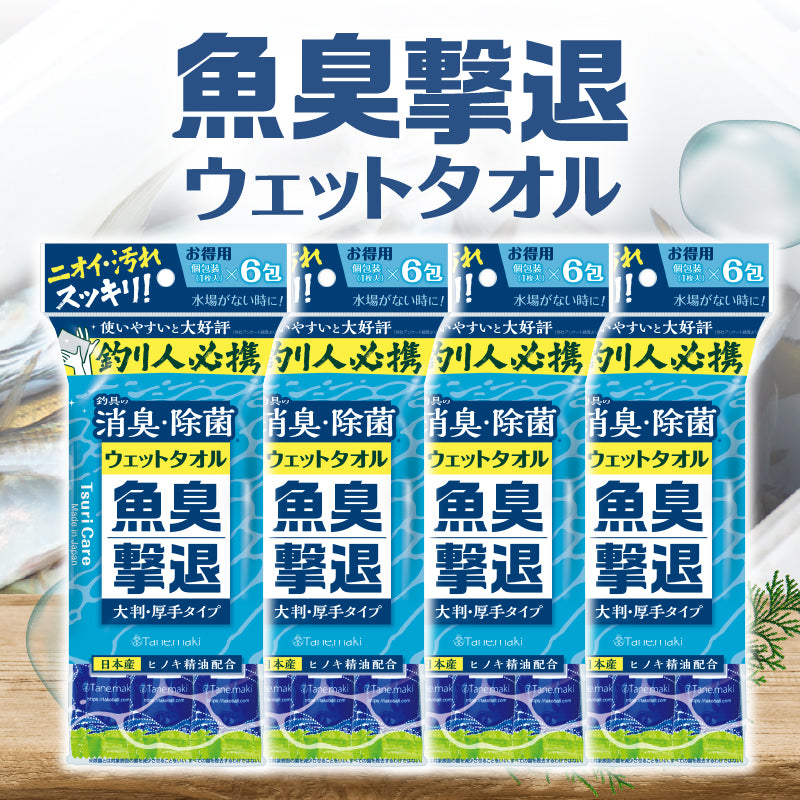 魚臭撃退　つりケア　ウェットタオル 6包入×4個