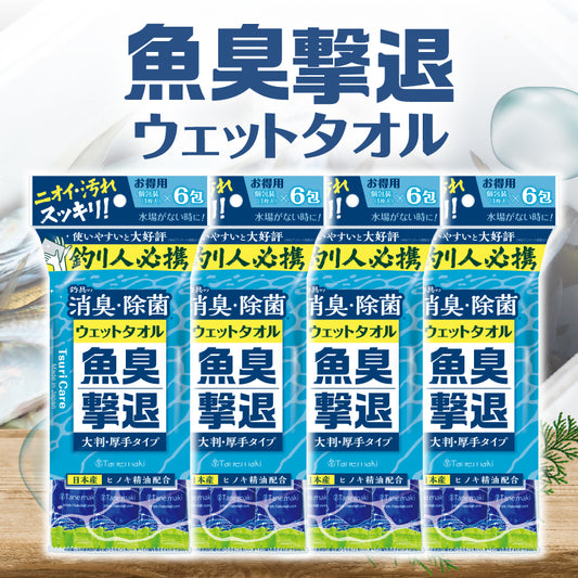 魚臭撃退　つりケア　ウェットタオル 6包入×4個