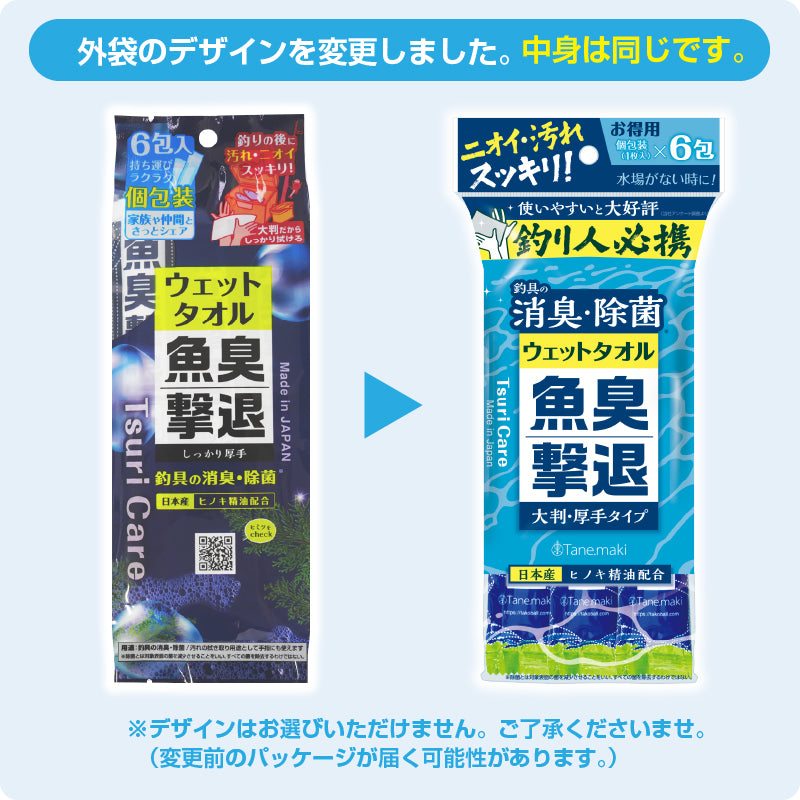 ★ウェットタオル6包入り