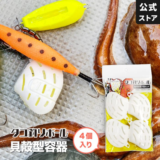 貝殻型容器4個セット