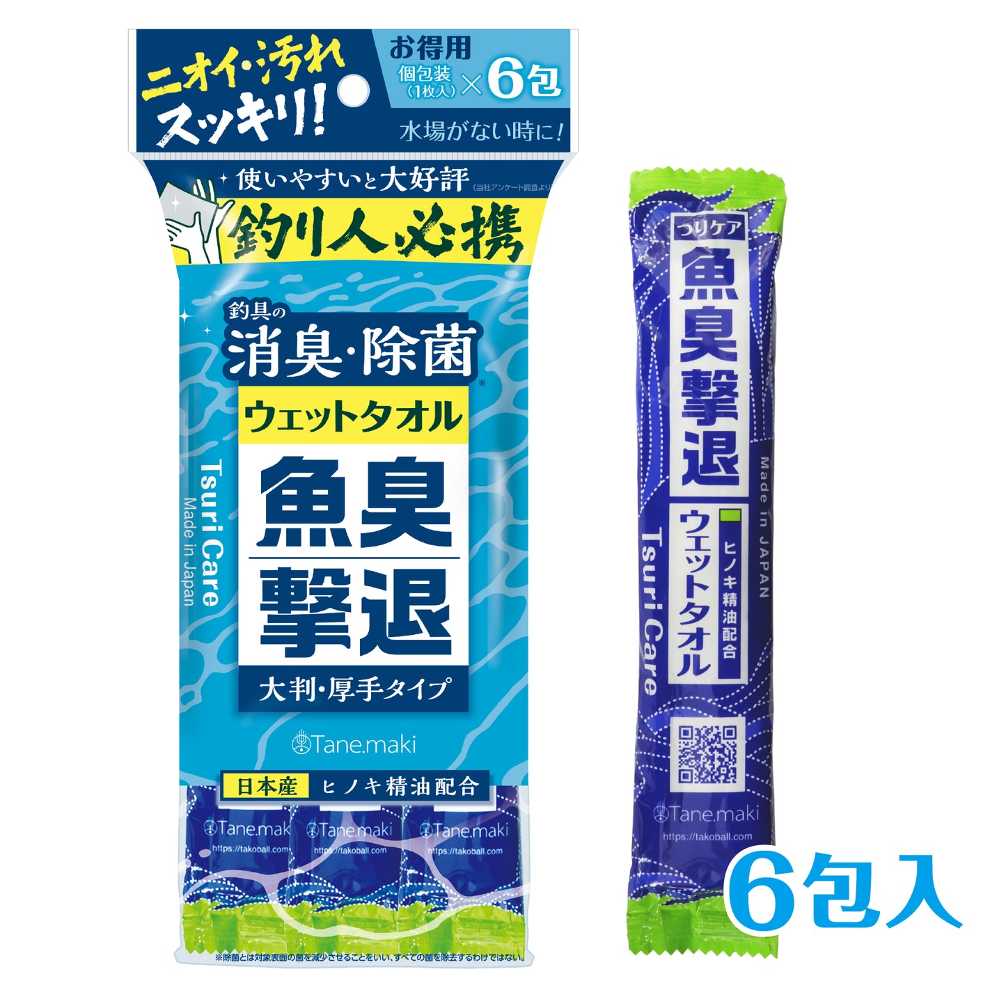 ★ウェットタオル6包入り