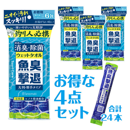 ★ウェットタオル6包入り