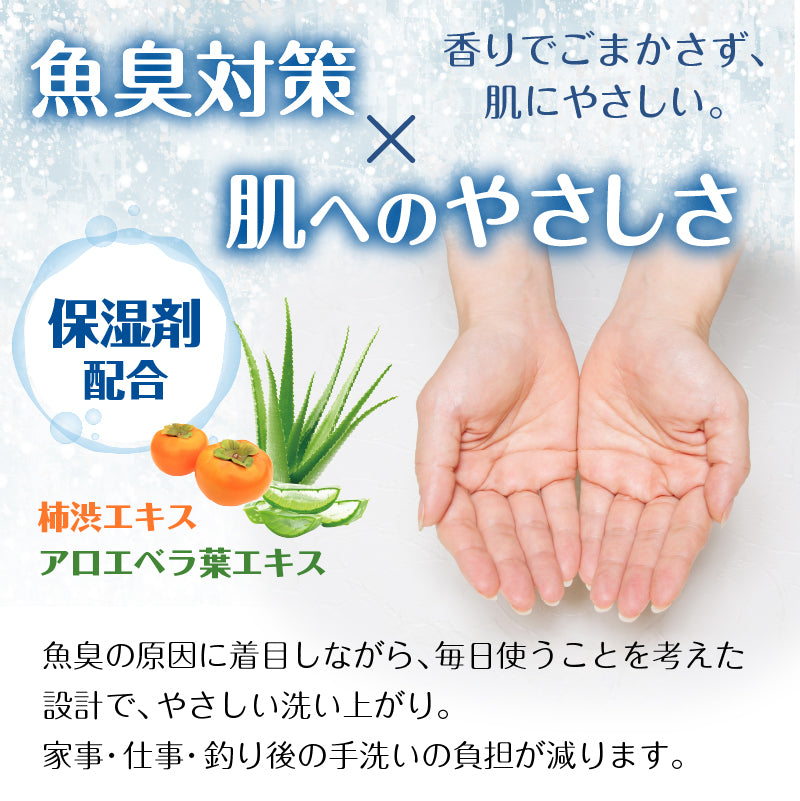 ★つりケア 魚臭撃退 ハンドソープNew