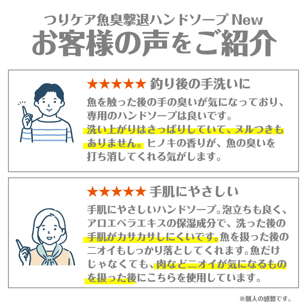 つりケア 魚臭撃退 ハンドソープNew 1本
