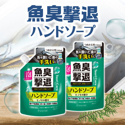 つりケア 魚臭撃退 ハンドソープNew 詰め替え 240ml×2袋セット