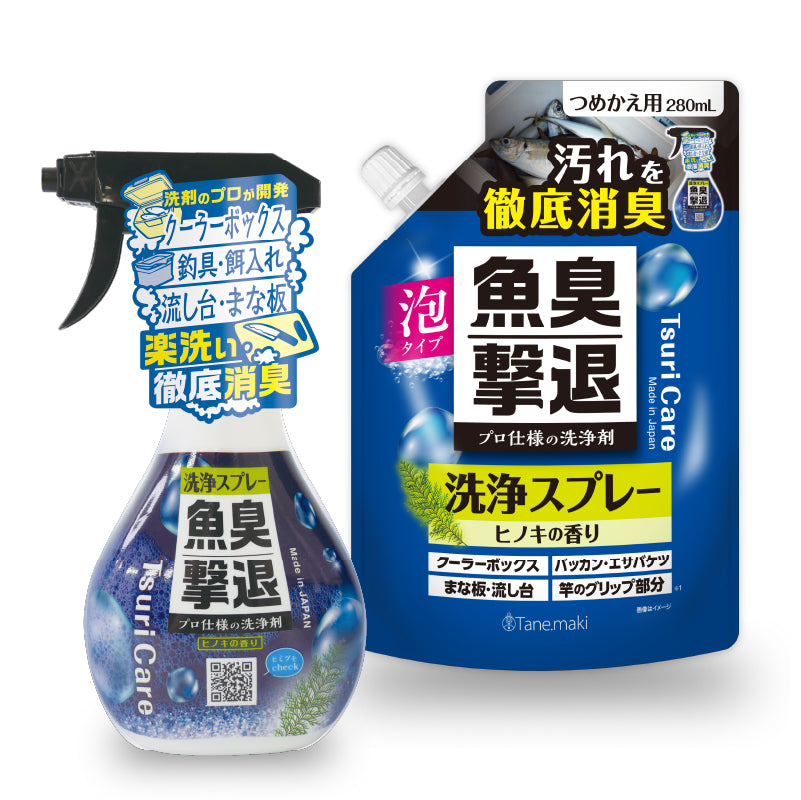 つりケア 魚臭撃退 洗浄スプレー　本体＆つめかえ用280mlセット