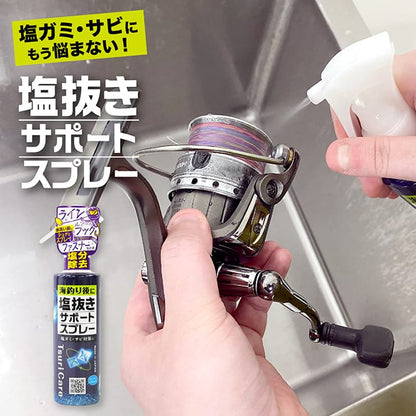 ★つりケア 塩抜きサポートスプレー