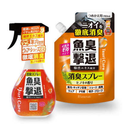 つりケア 魚臭撃退 消臭スプレー　本体＆つめかえ用280mlセット