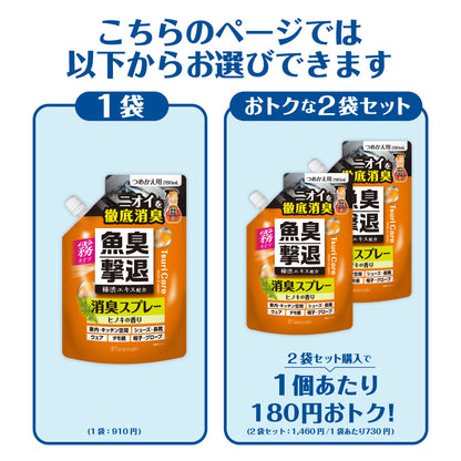 ★つりケア魚臭撃退 消臭スプレー つめかえ用 280ml
