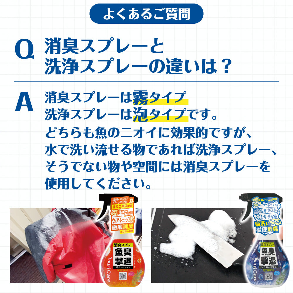 つりケア 魚臭撃退 消臭スプレー携帯用 40mL×2本 （ステッカー付）